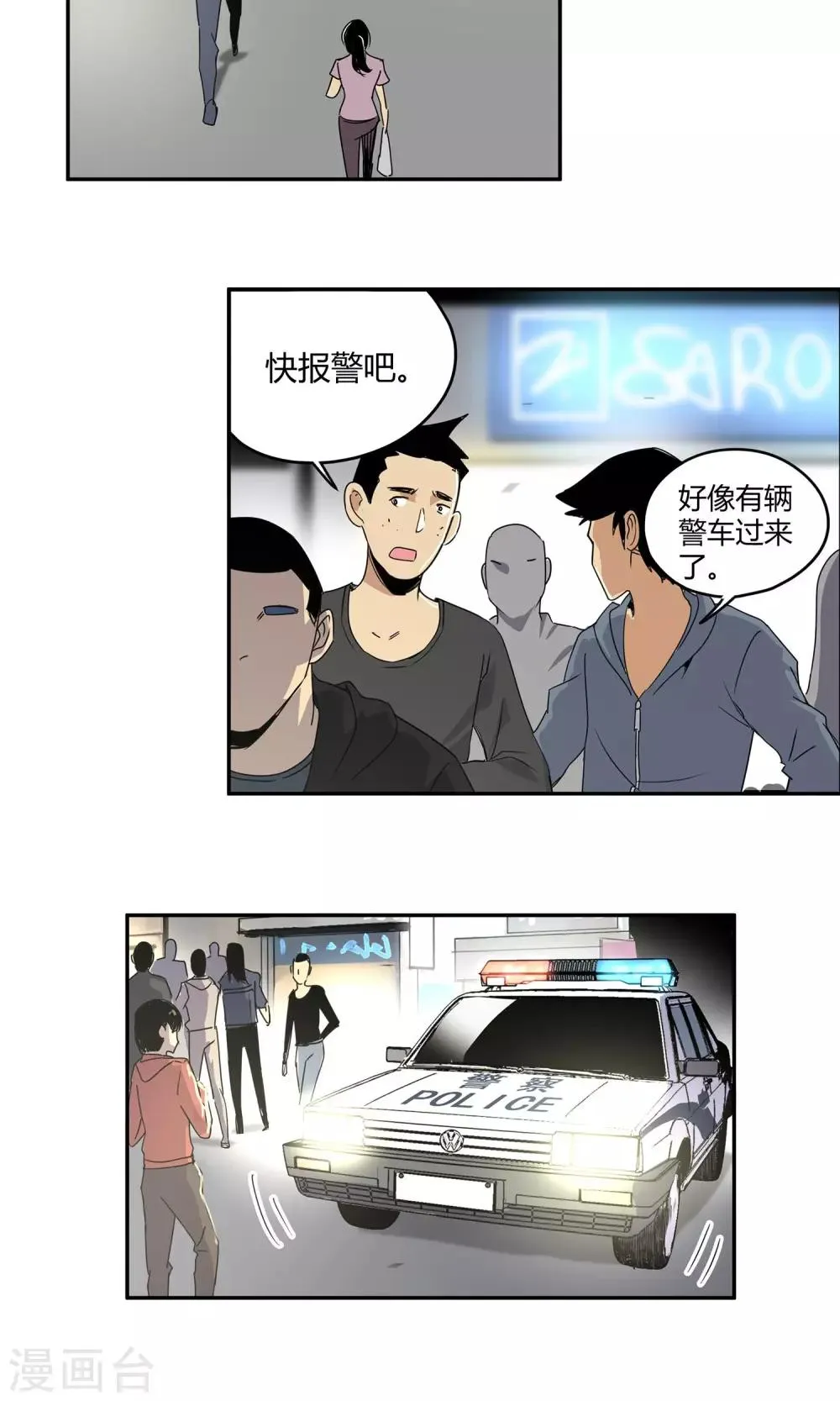 第25话 街头狂飙2 第11页