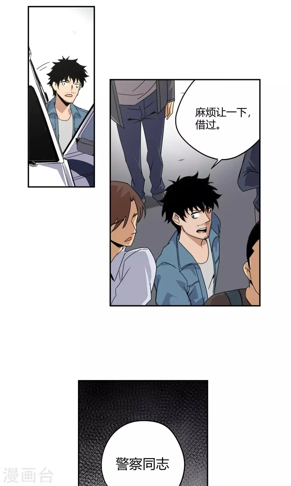 第25话 街头狂飙2 第12页