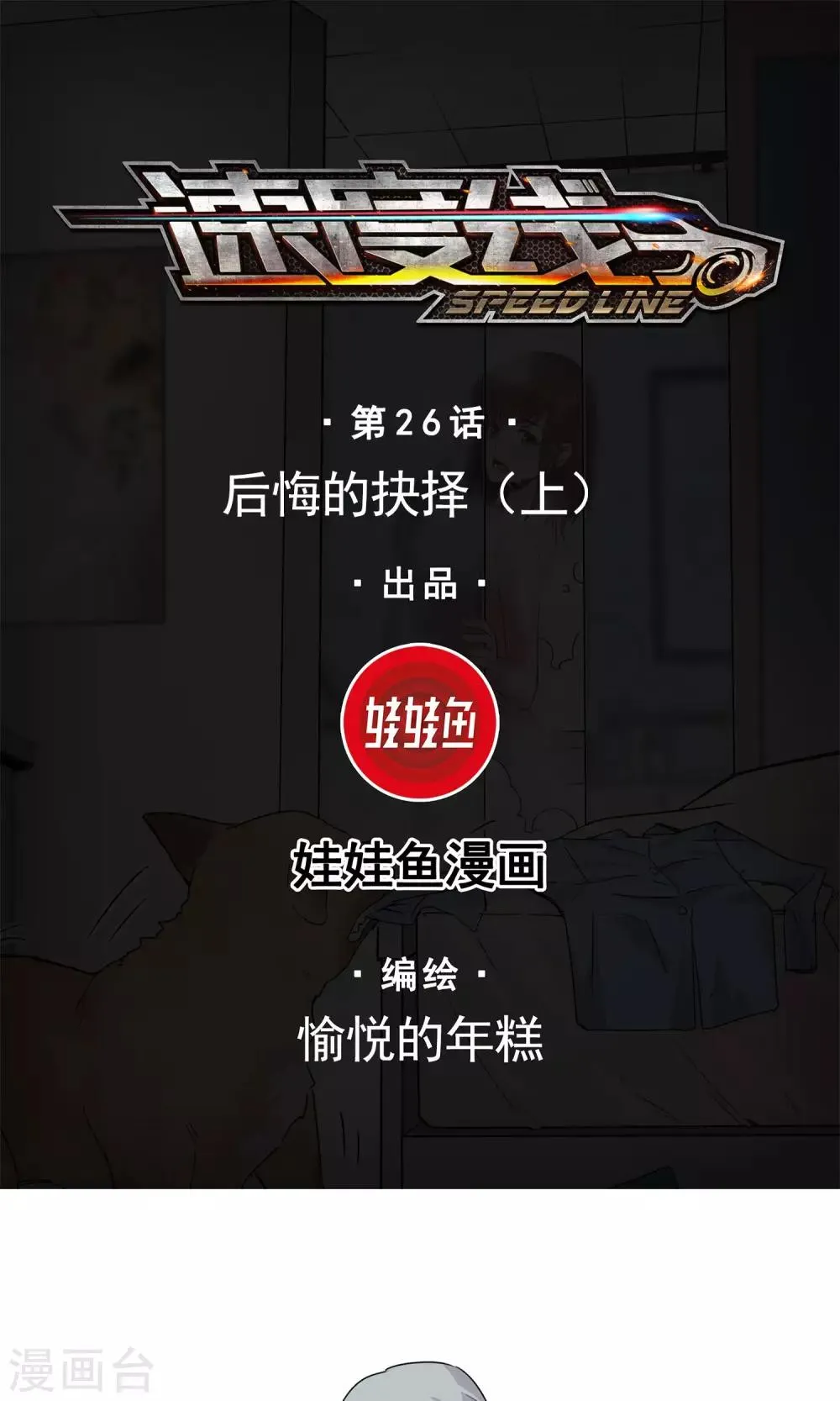 第26话 后悔的抉择1 第1页