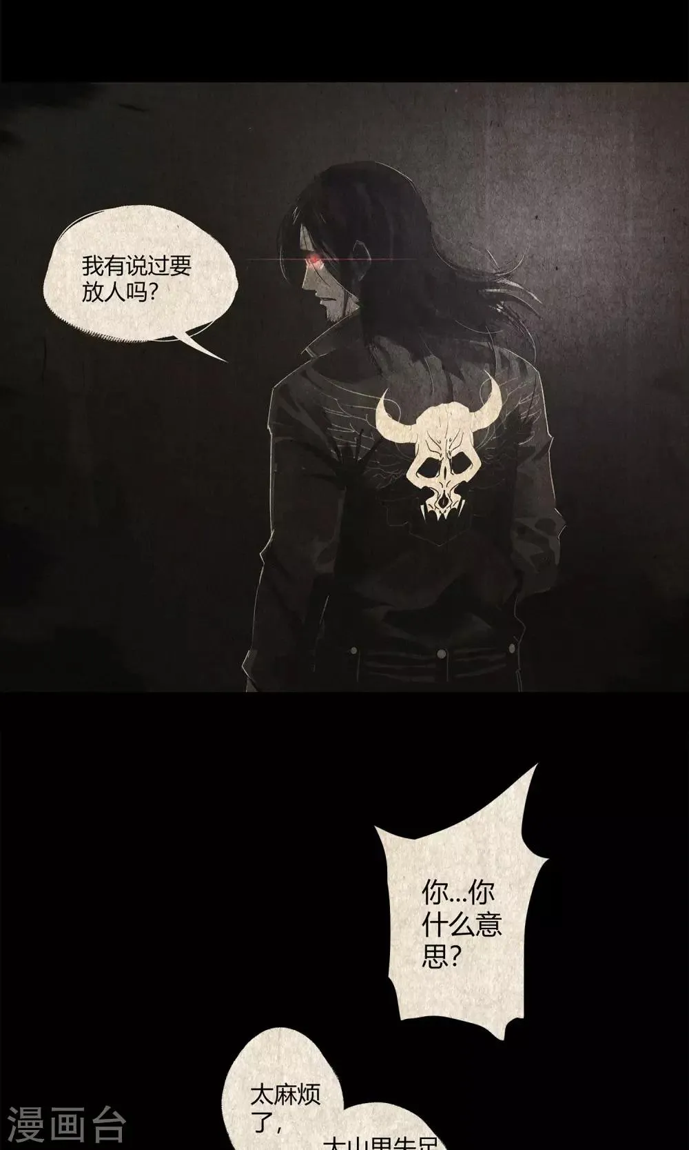 第26话 后悔的抉择1 第5页