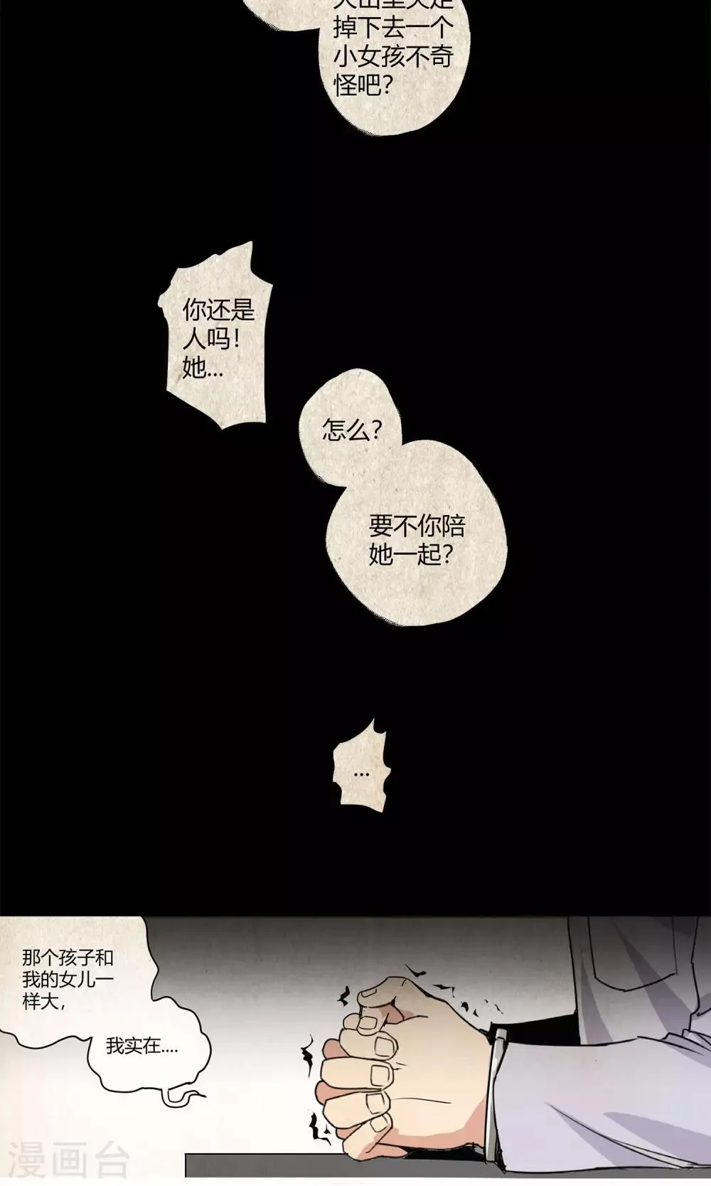 第26话 后悔的抉择1 第6页