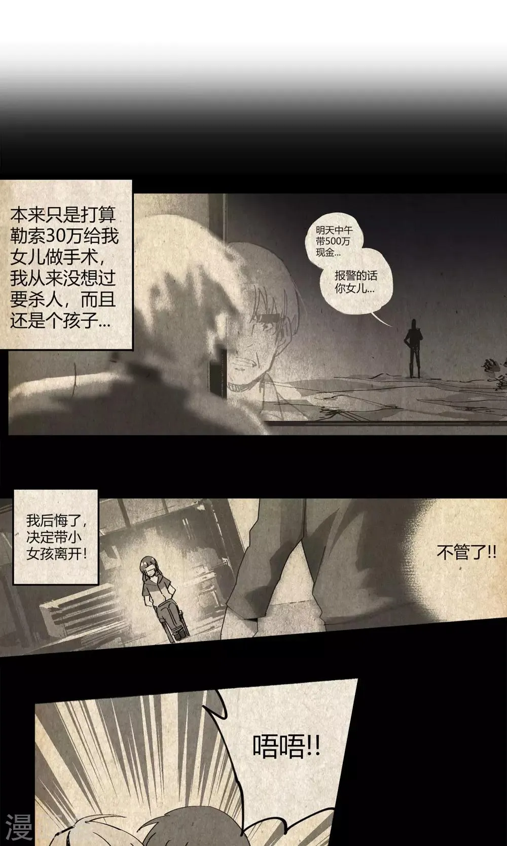第26话 后悔的抉择1 第8页