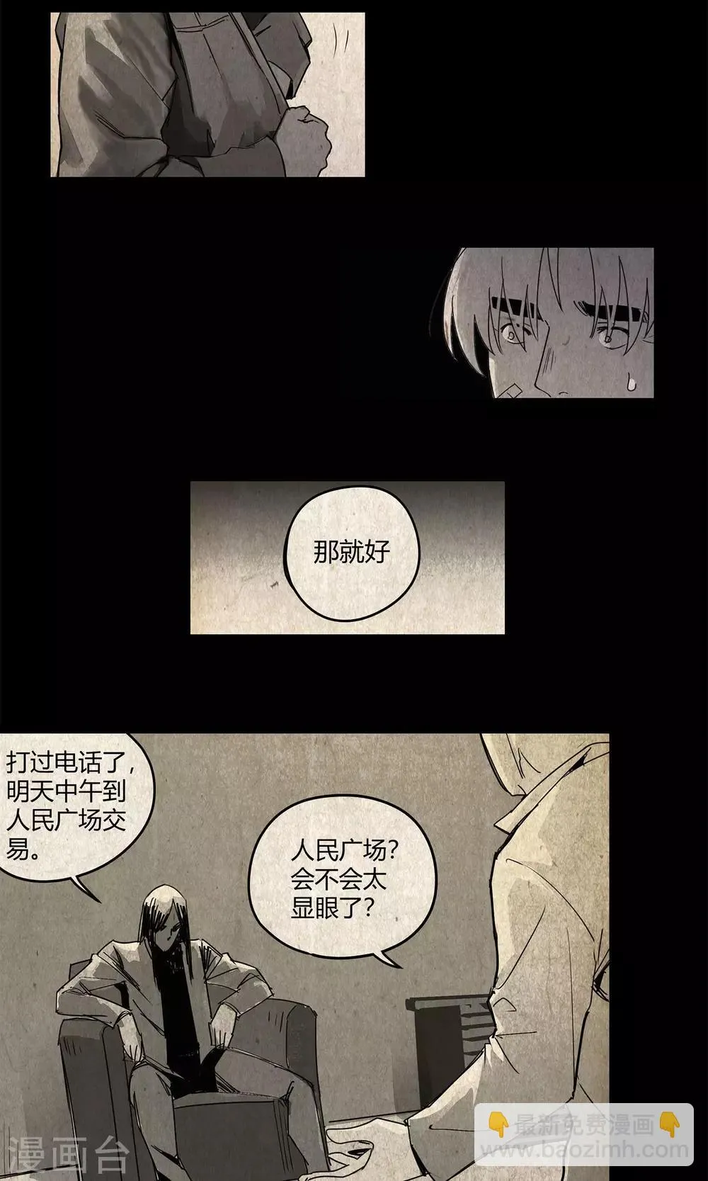 第26话 后悔的抉择1 第15页