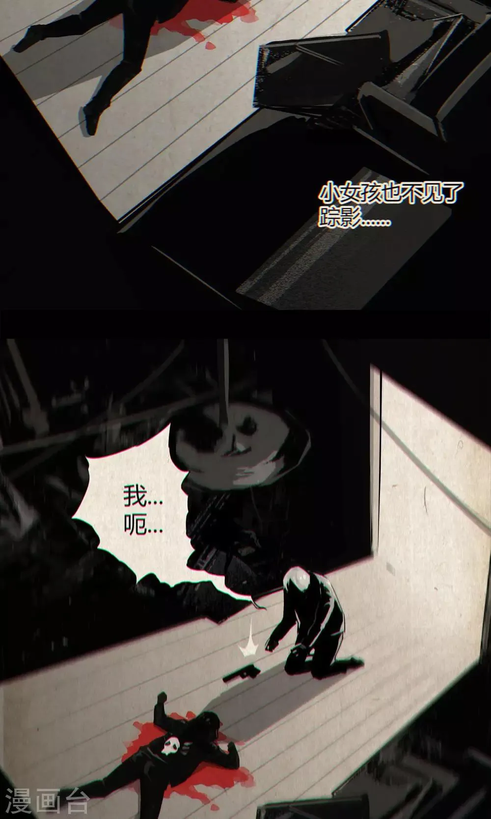 第26话 后悔的抉择1 第24页