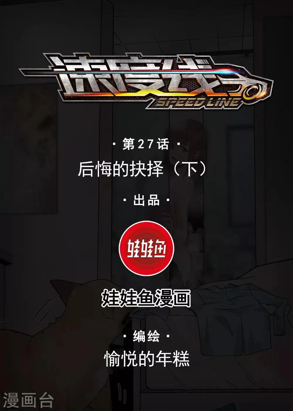 第27话 后悔的抉择2 第1页
