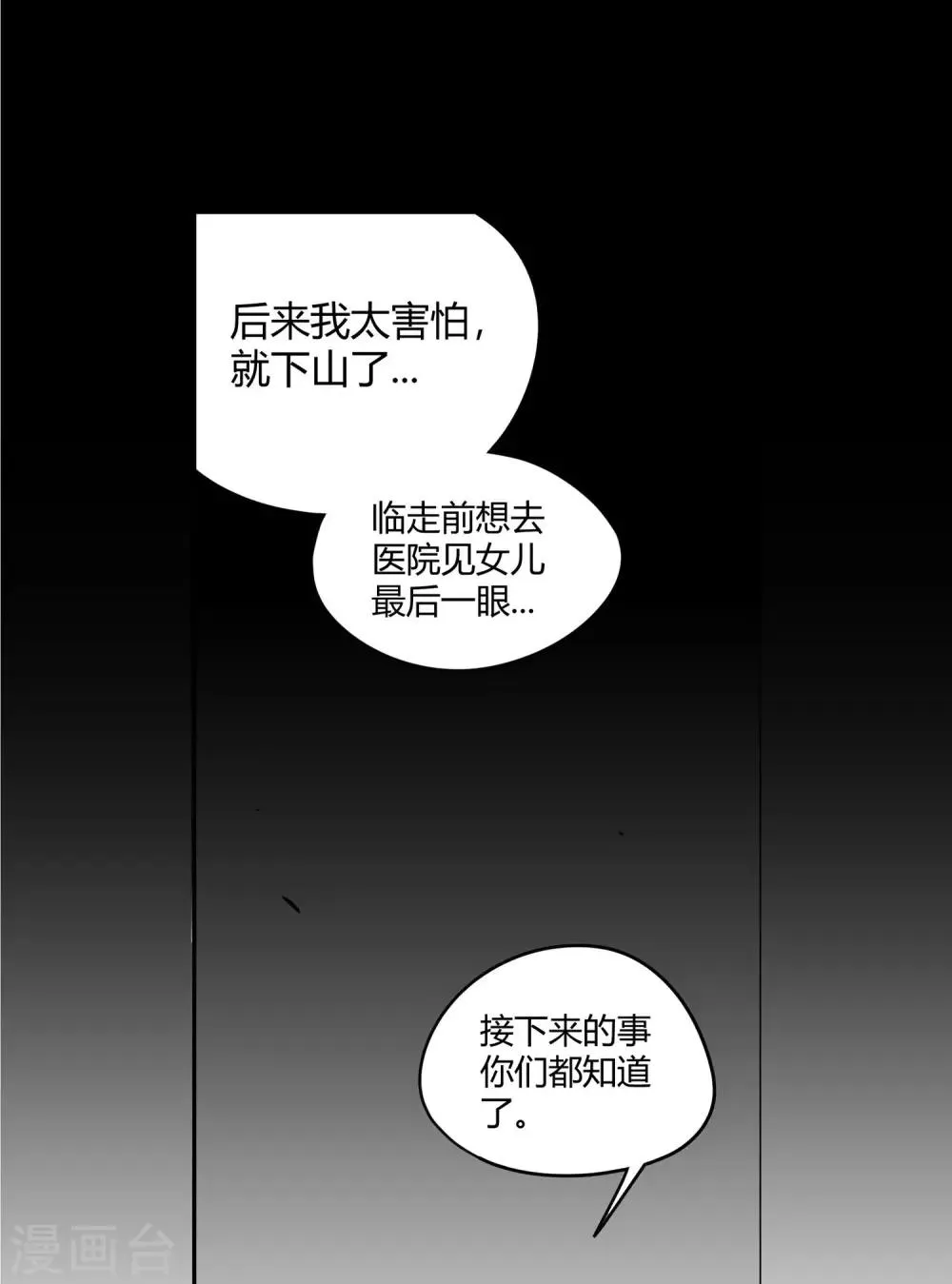 第27话 后悔的抉择2 第2页