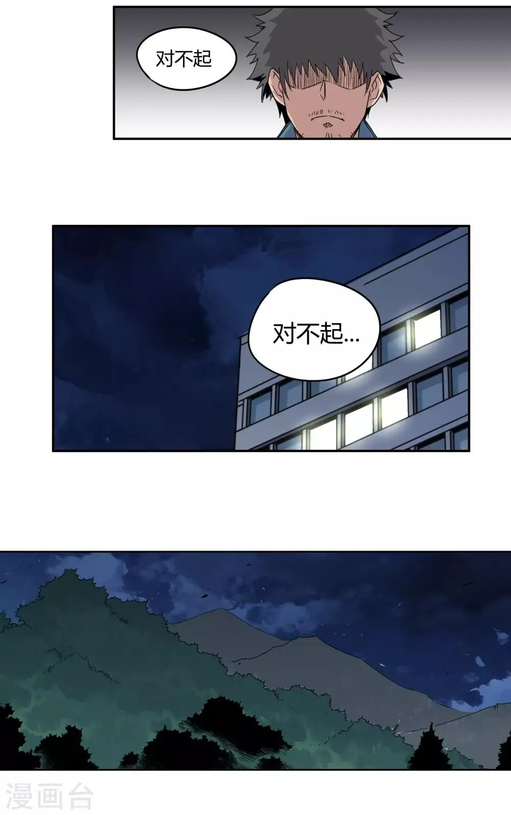 第27话 后悔的抉择2 第7页