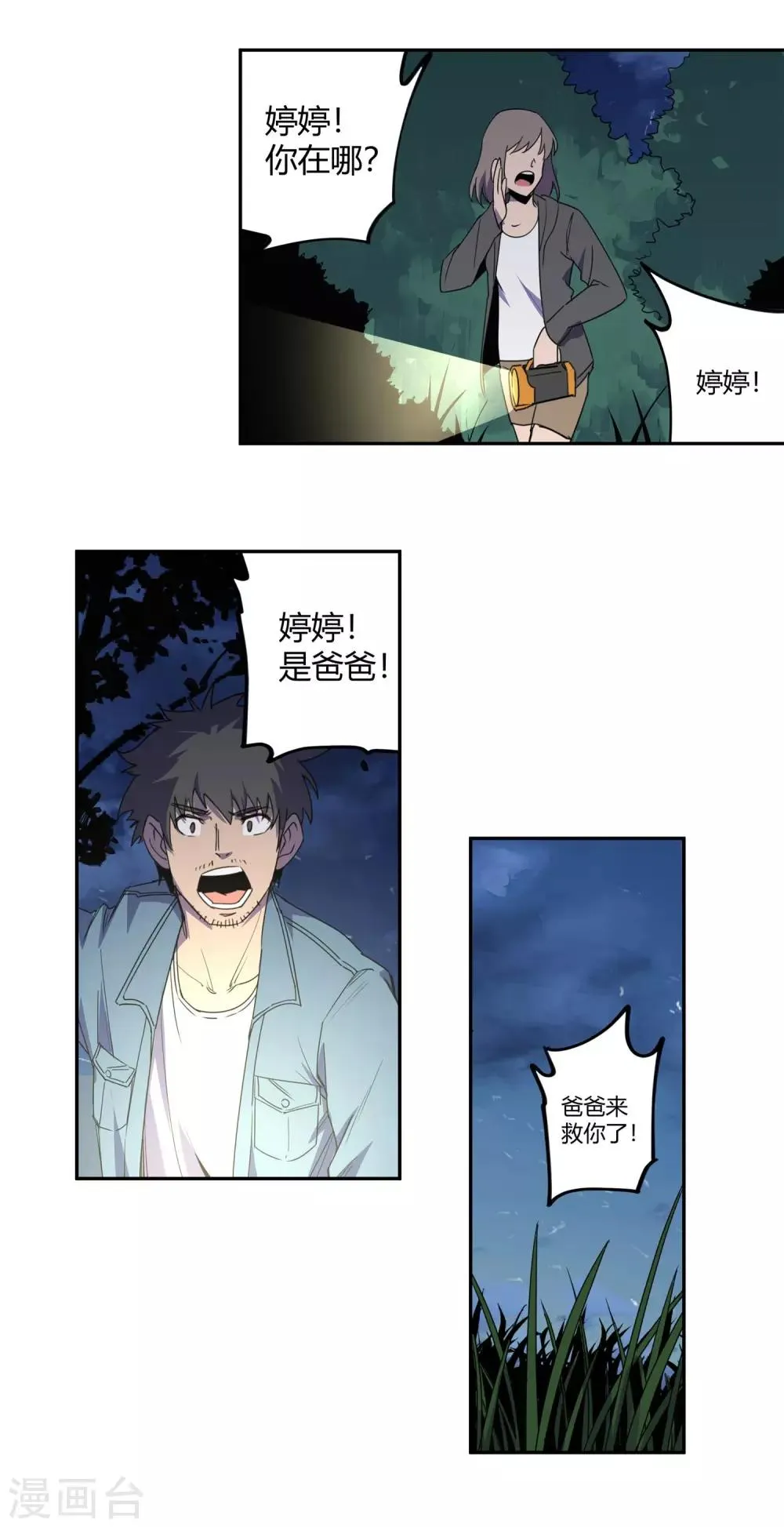 第27话 后悔的抉择2 第9页