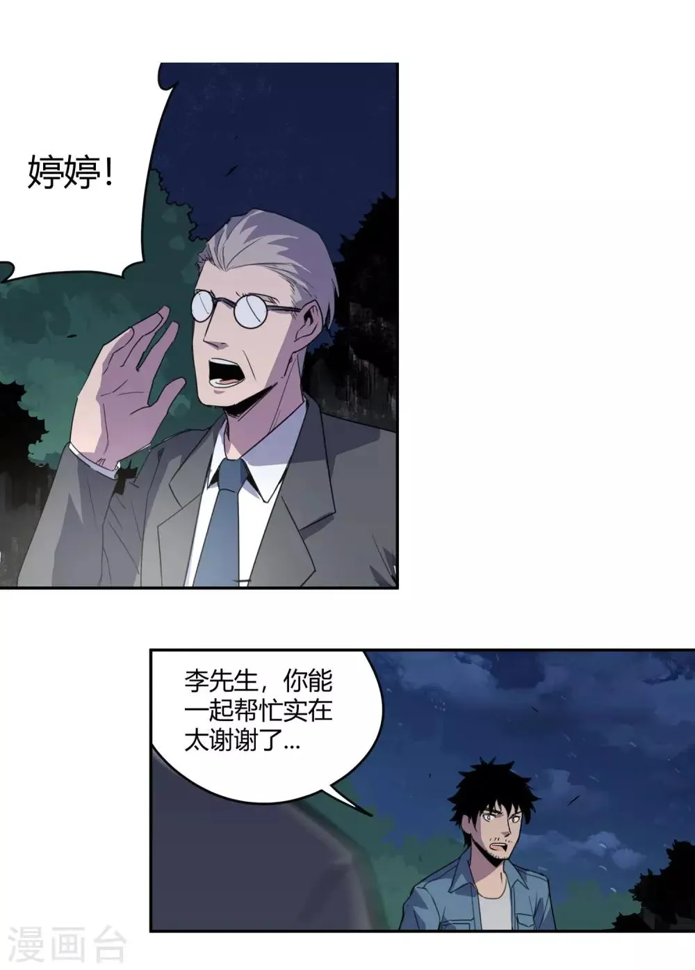 第27话 后悔的抉择2 第10页