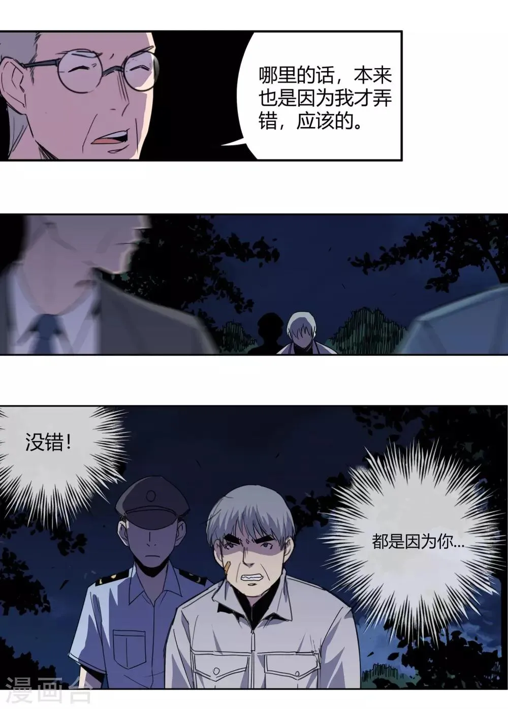第27话 后悔的抉择2 第11页