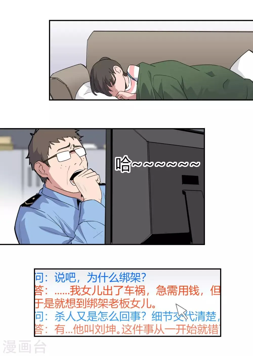 第27话 后悔的抉择2 第13页