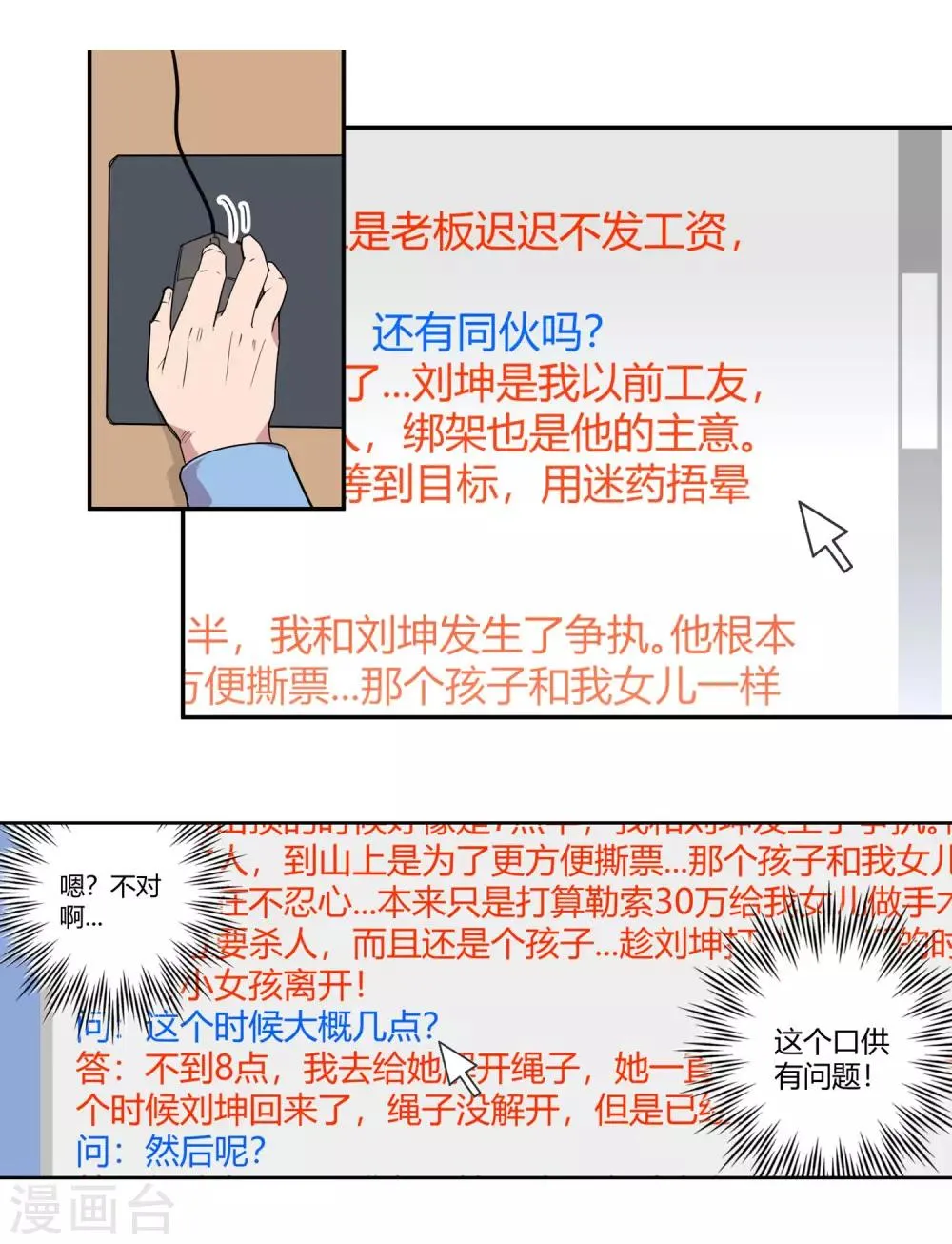 第27话 后悔的抉择2 第14页