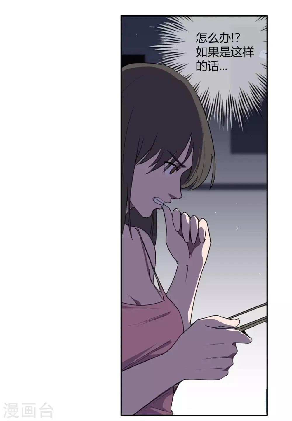 第27话 后悔的抉择2 第26页