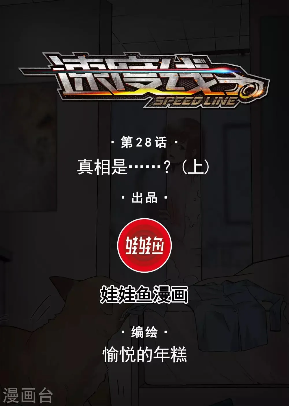 第28话 真相是……？1 第1页