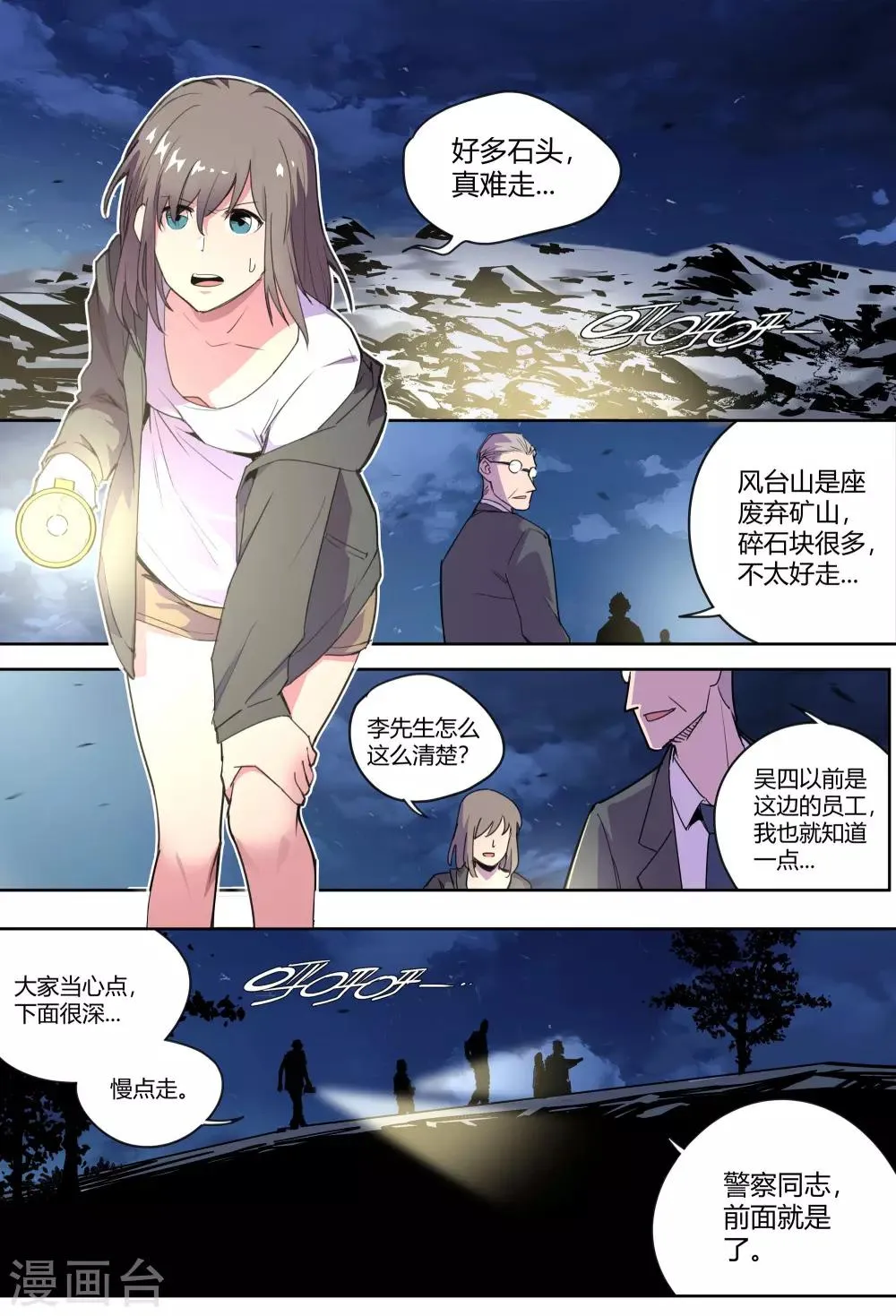 第28话 真相是……？1 第2页