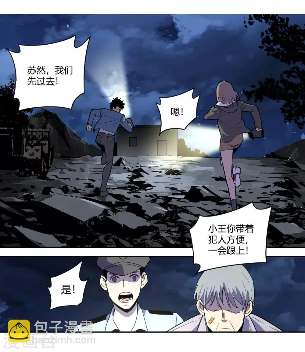 第28话 真相是……？1 第3页