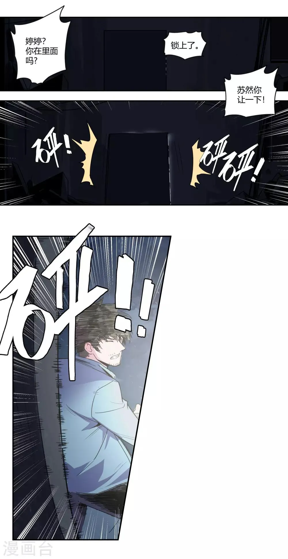 第28话 真相是……？1 第9页