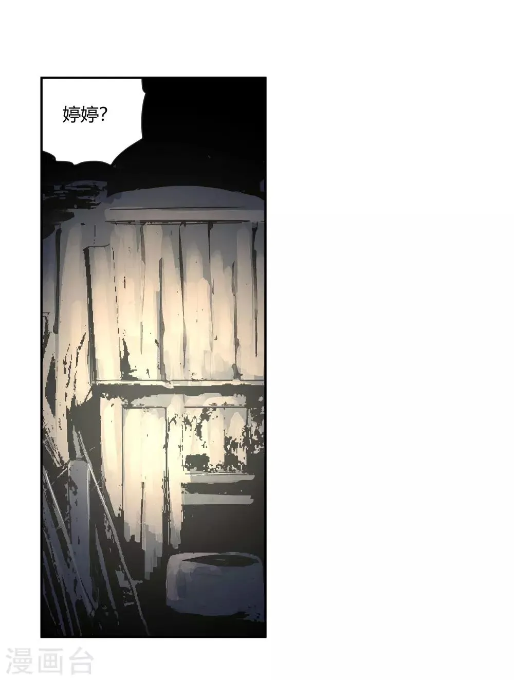 第28话 真相是……？1 第11页
