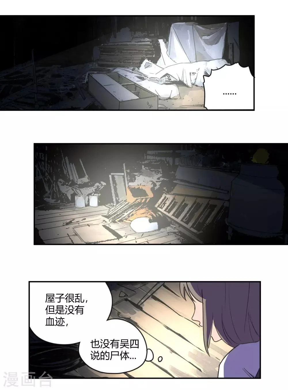 第28话 真相是……？1 第12页