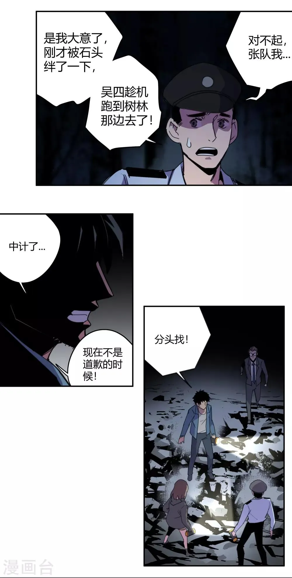 第28话 真相是……？1 第15页