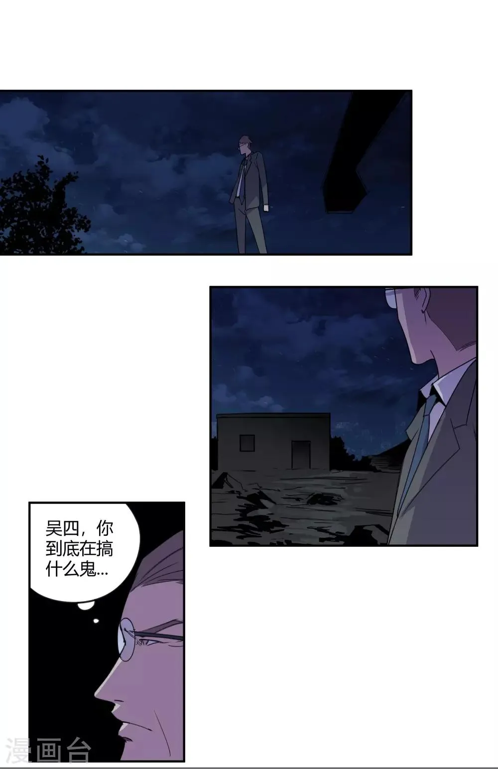 第28话 真相是……？1 第16页