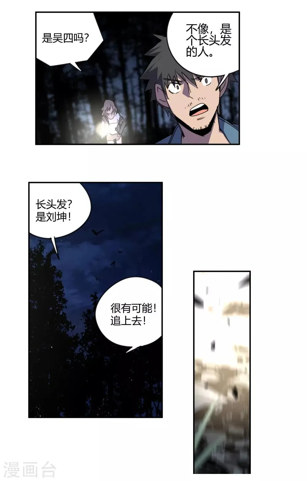 第28话 真相是……？1 第21页