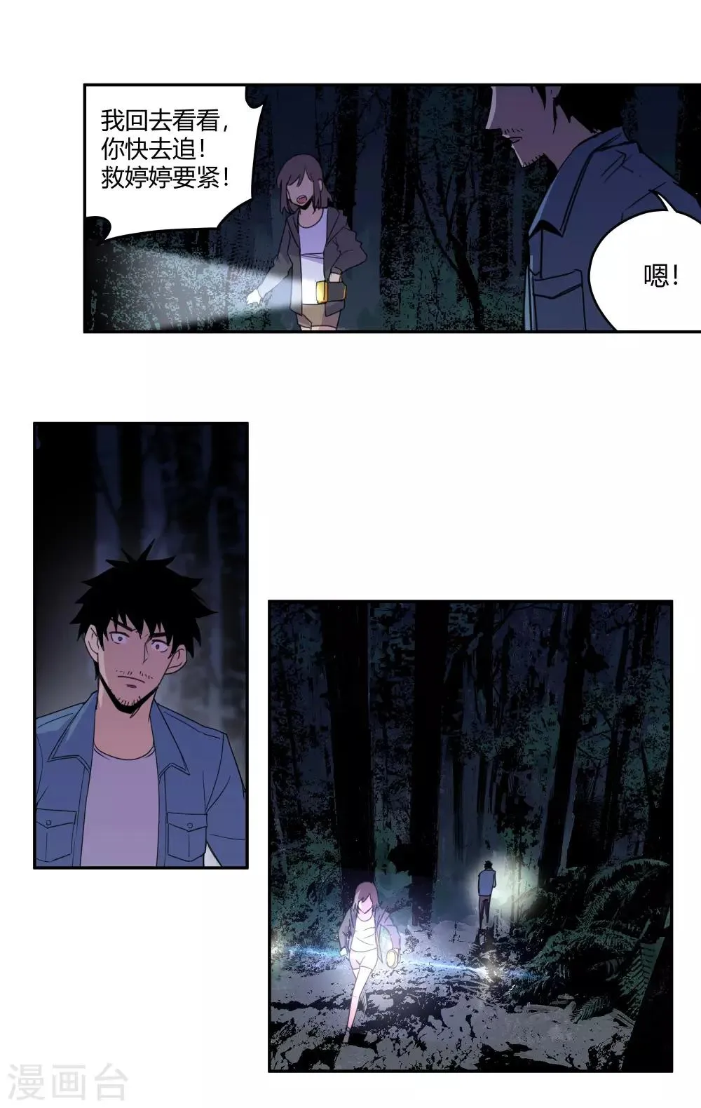 第28话 真相是……？1 第25页