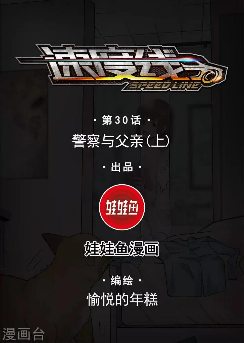 第30话 警察与父亲1 第1页