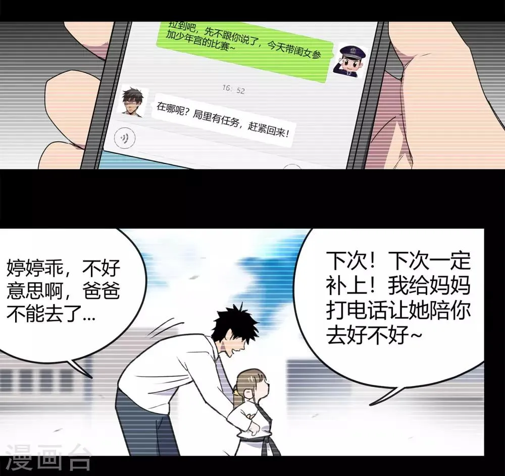 第30话 警察与父亲1 第24页