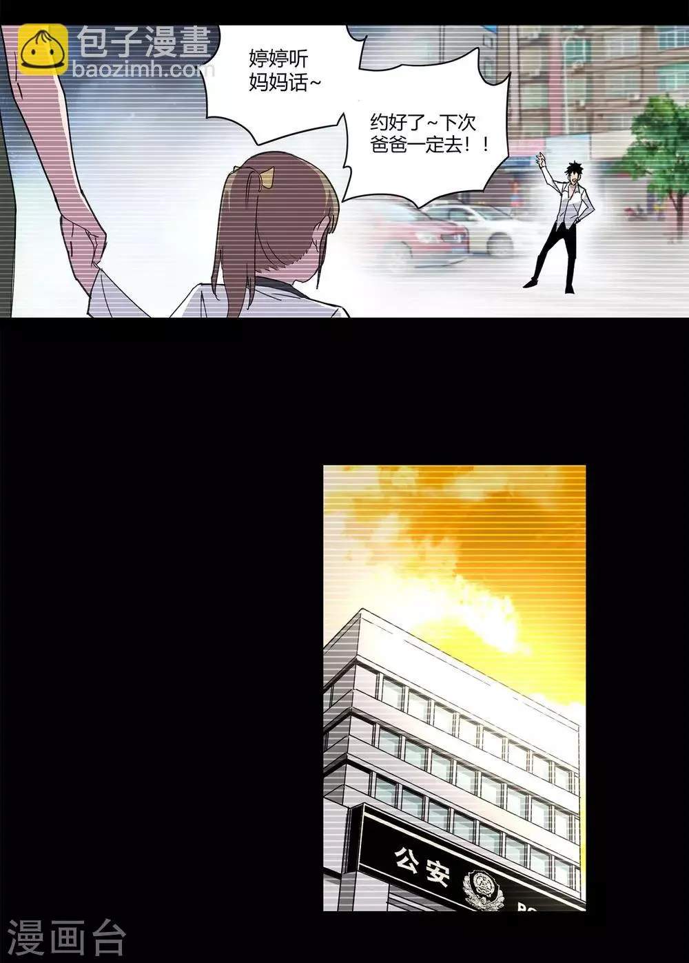 第30话 警察与父亲1 第26页