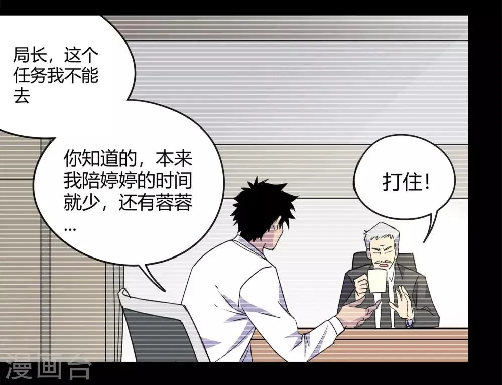 第30话 警察与父亲1 第27页