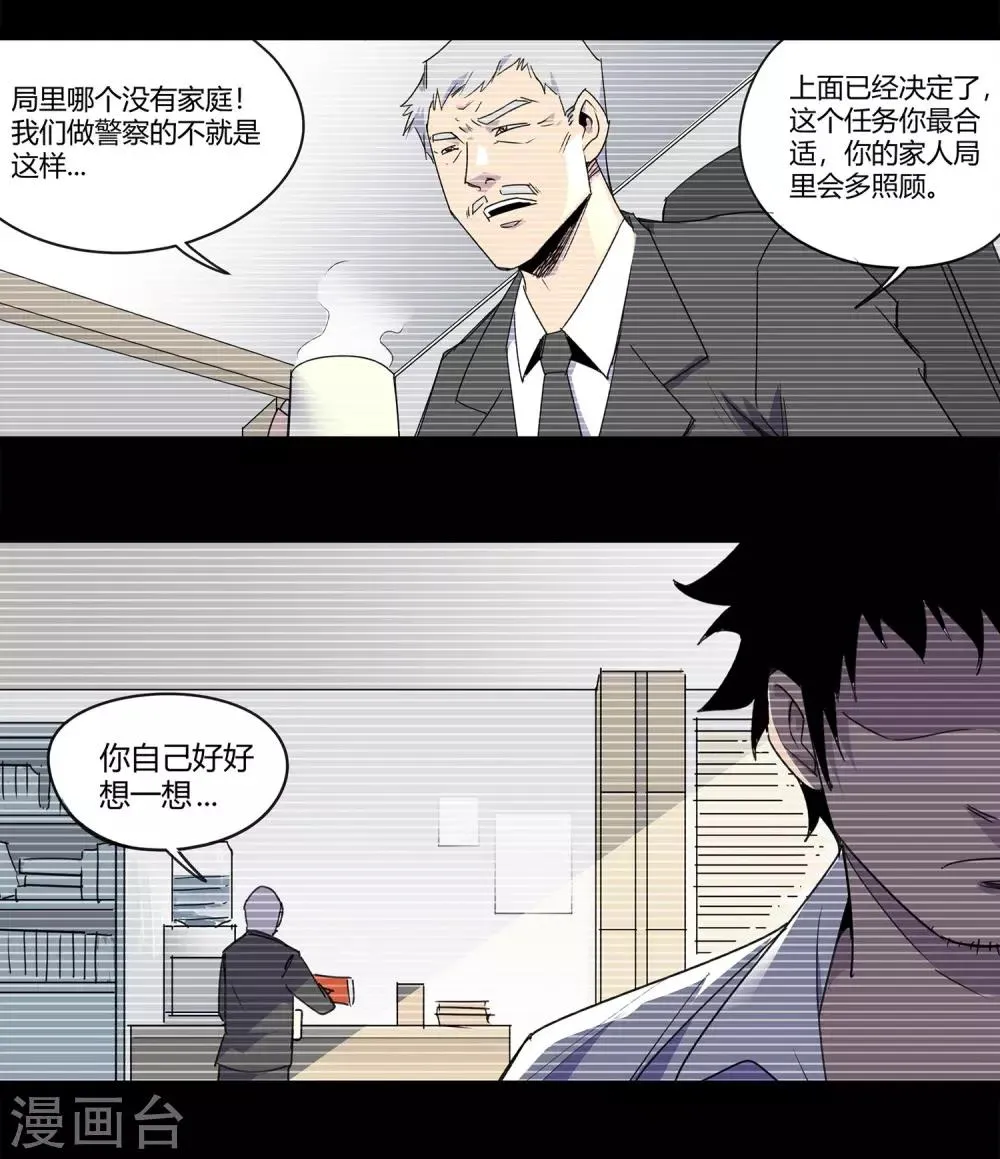 第30话 警察与父亲1 第28页