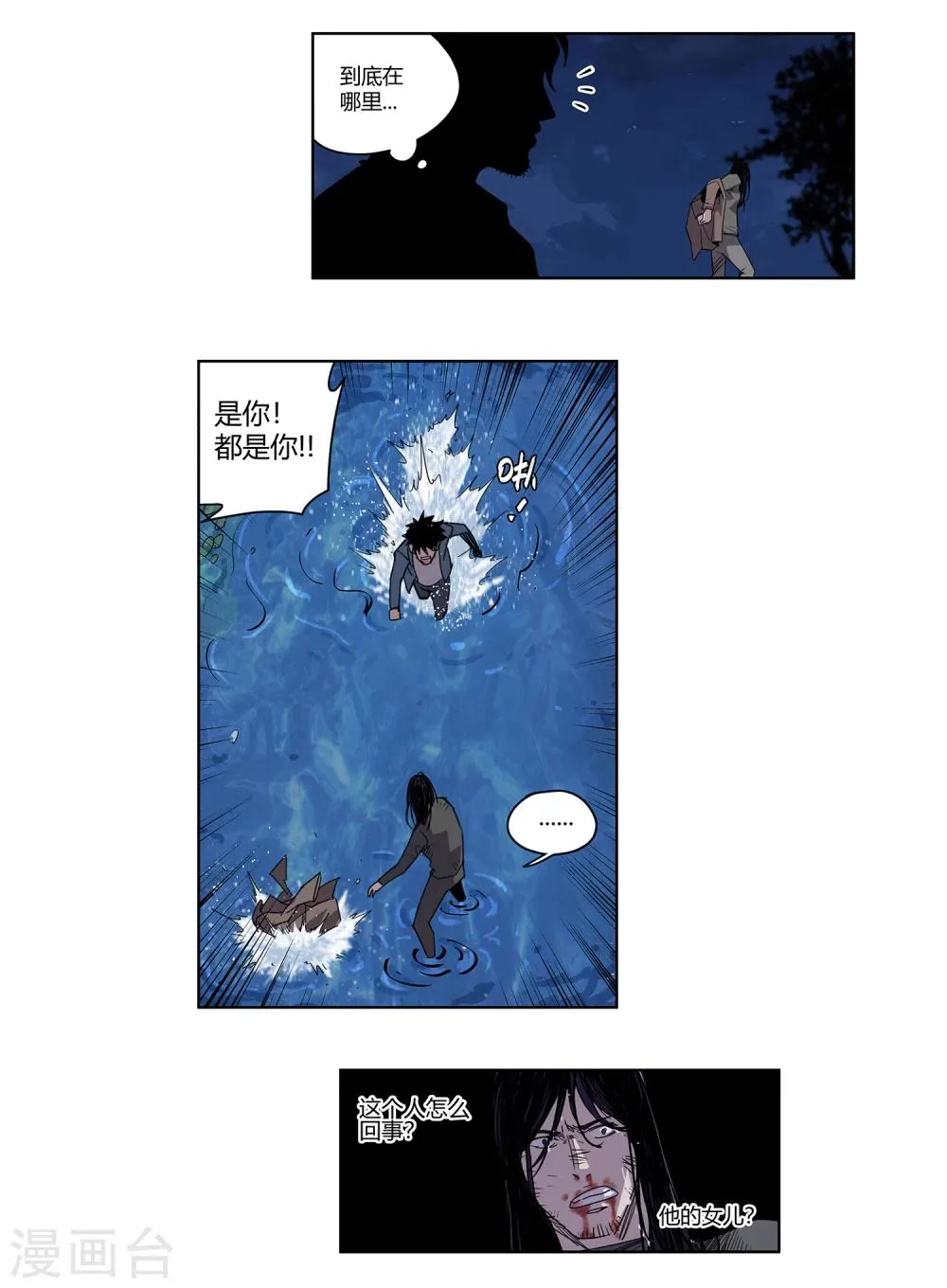 第31话 警察与父亲2 第9页