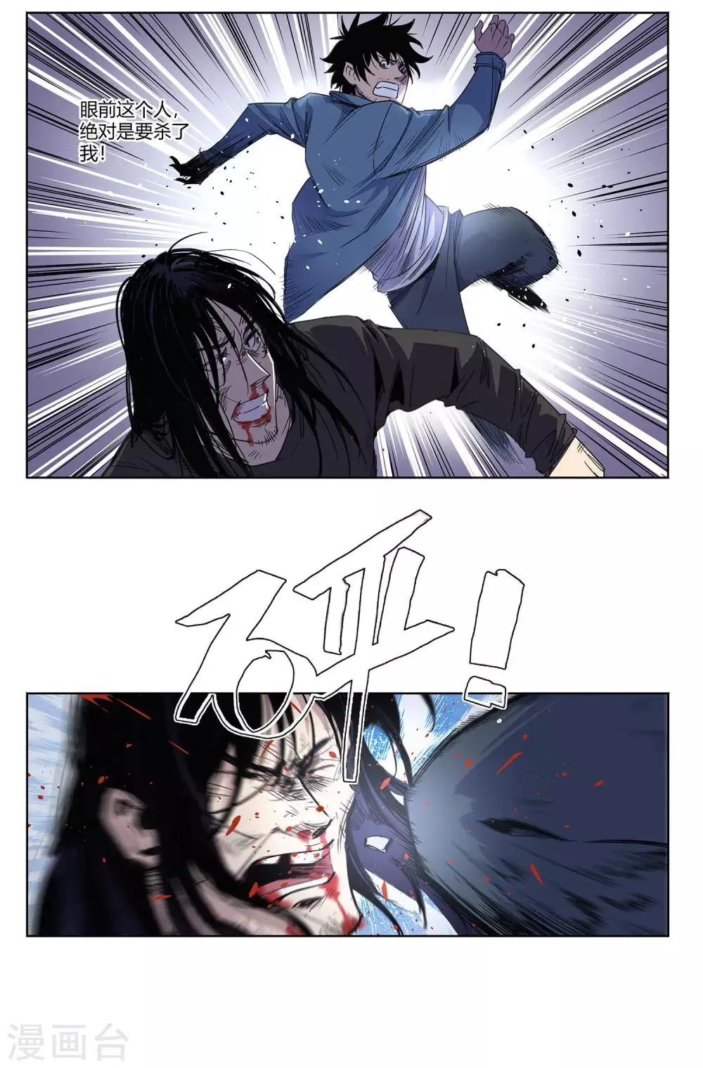 第31话 警察与父亲2 第11页