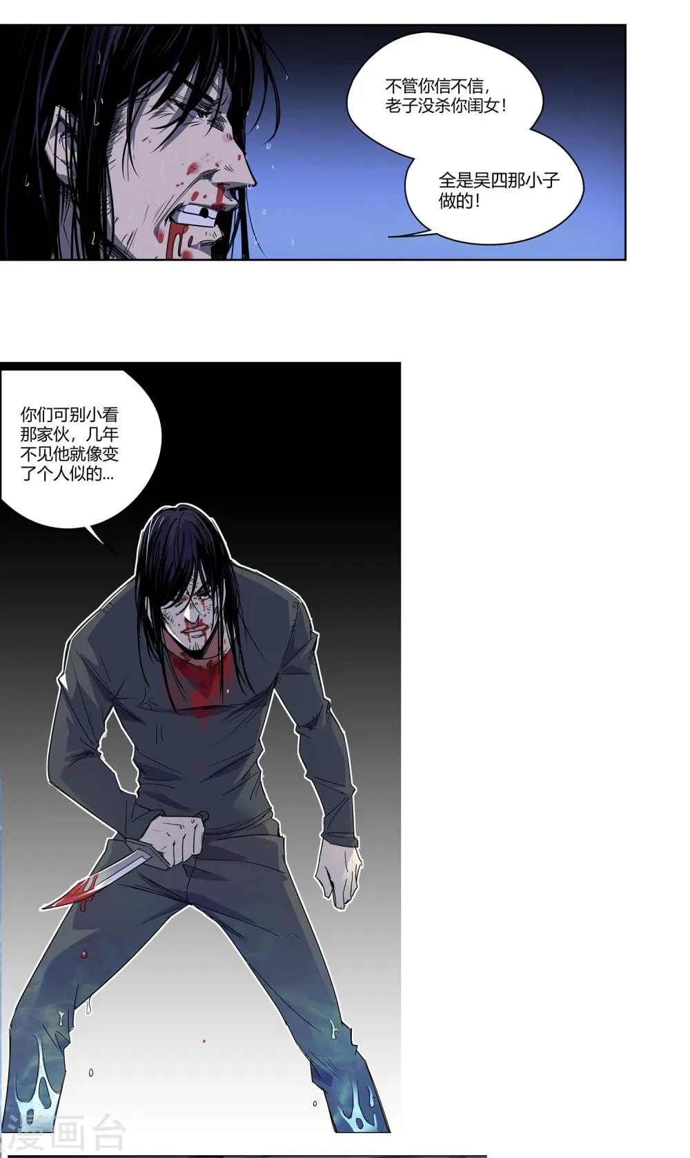 第31话 警察与父亲2 第16页