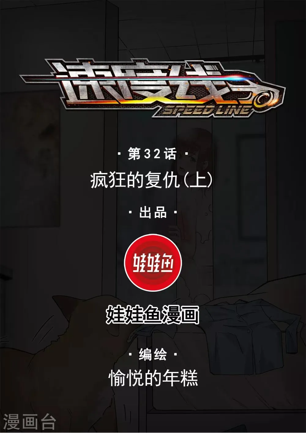 第32话 疯狂的复仇1 第1页