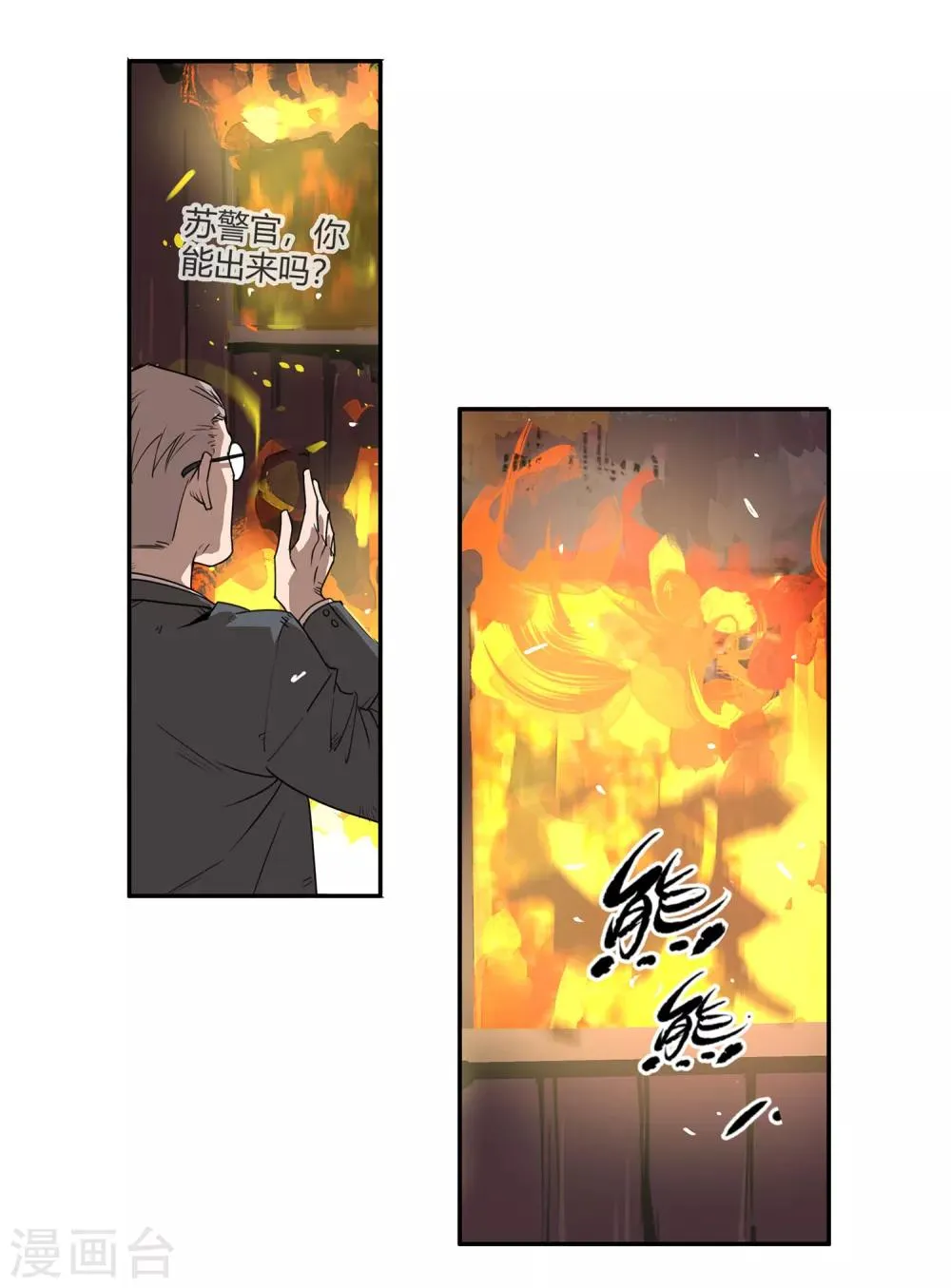 第32话 疯狂的复仇1 第3页