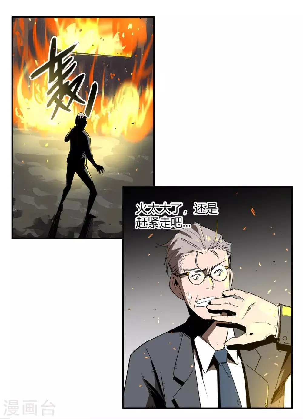 第32话 疯狂的复仇1 第6页