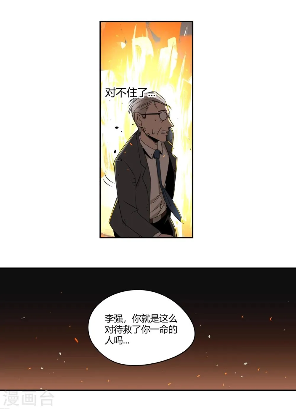 第32话 疯狂的复仇1 第7页