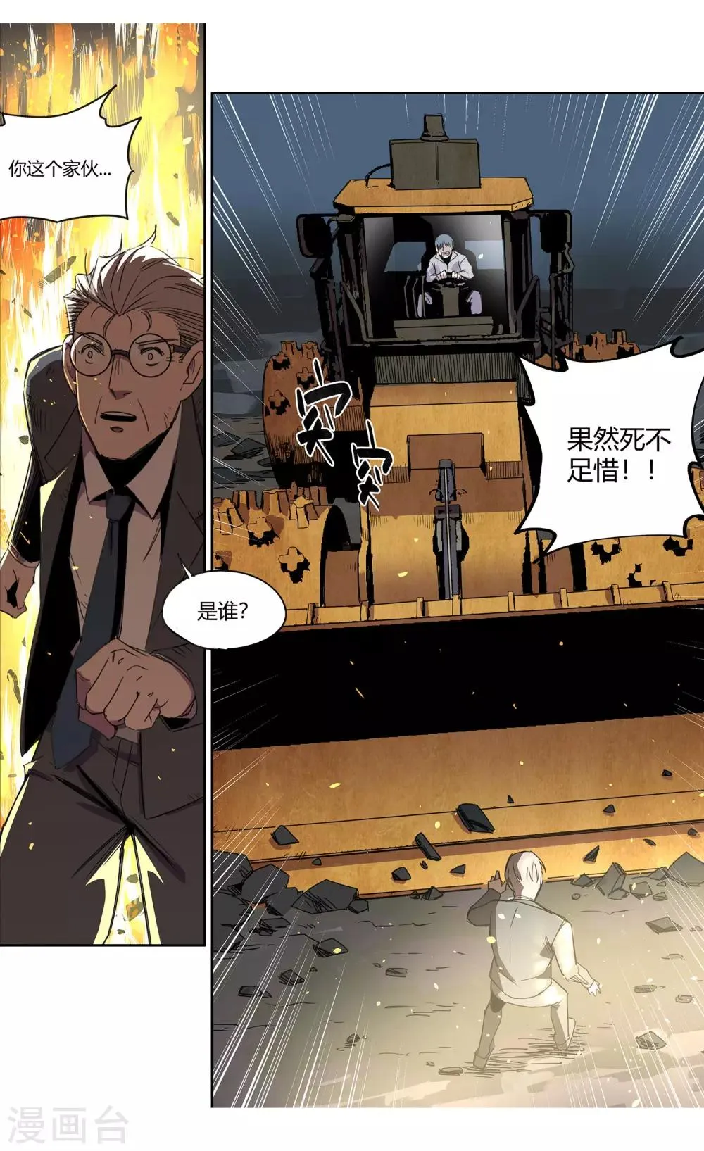 第32话 疯狂的复仇1 第8页