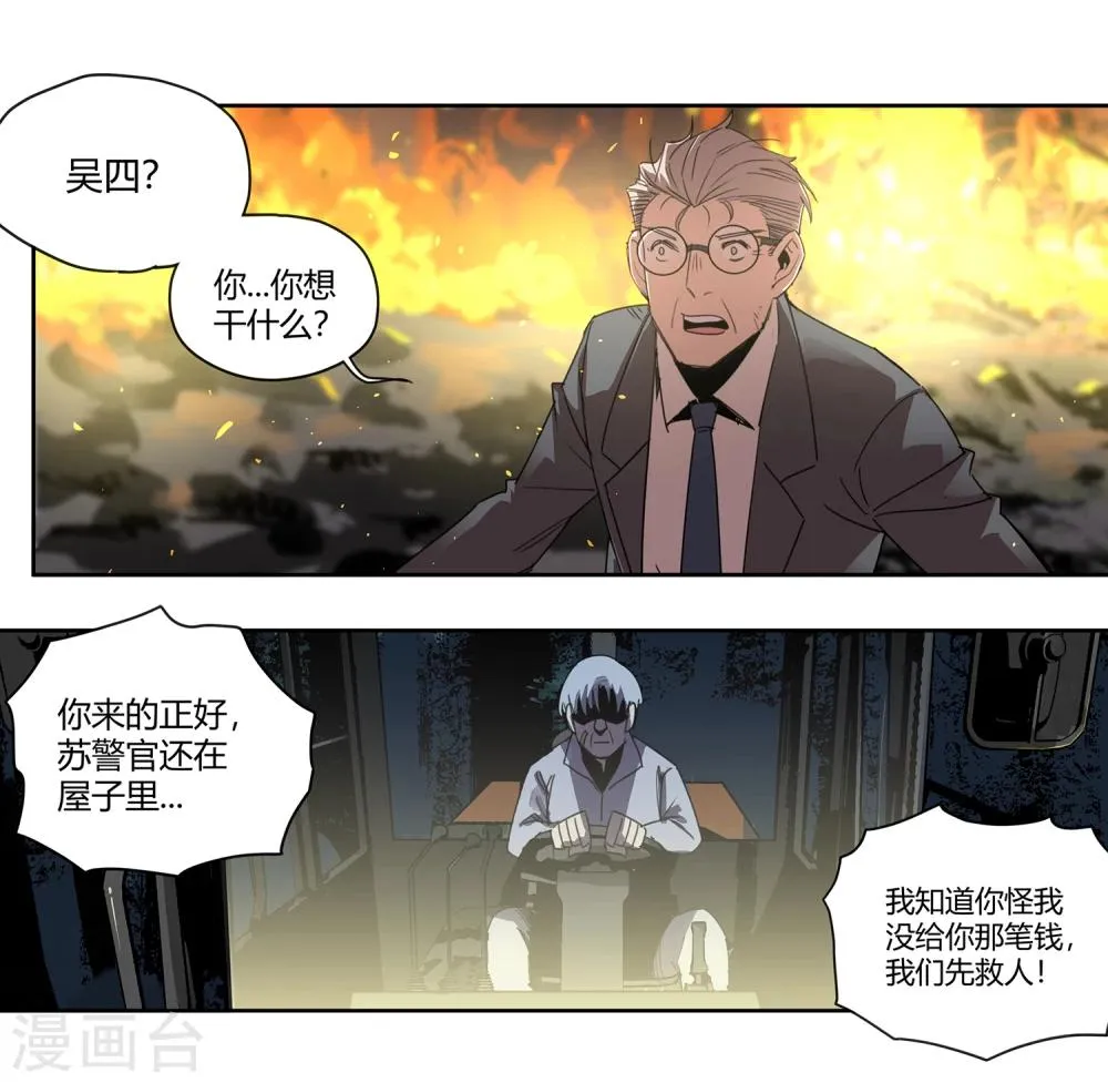 第32话 疯狂的复仇1 第10页
