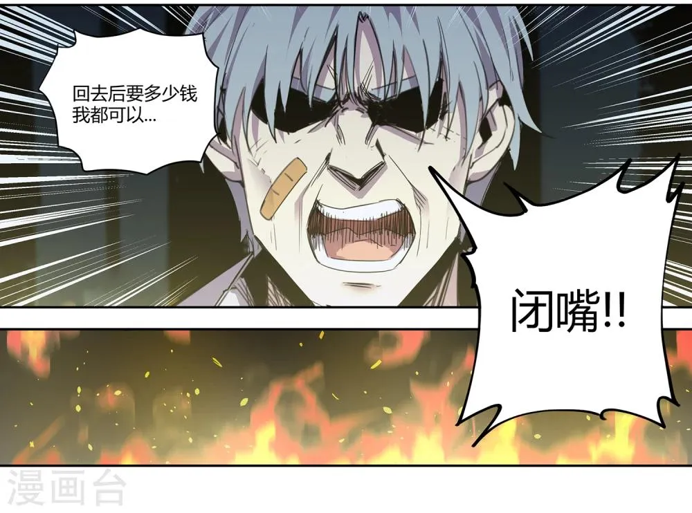 第32话 疯狂的复仇1 第11页