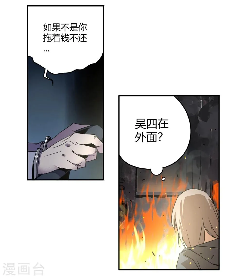 第32话 疯狂的复仇1 第13页