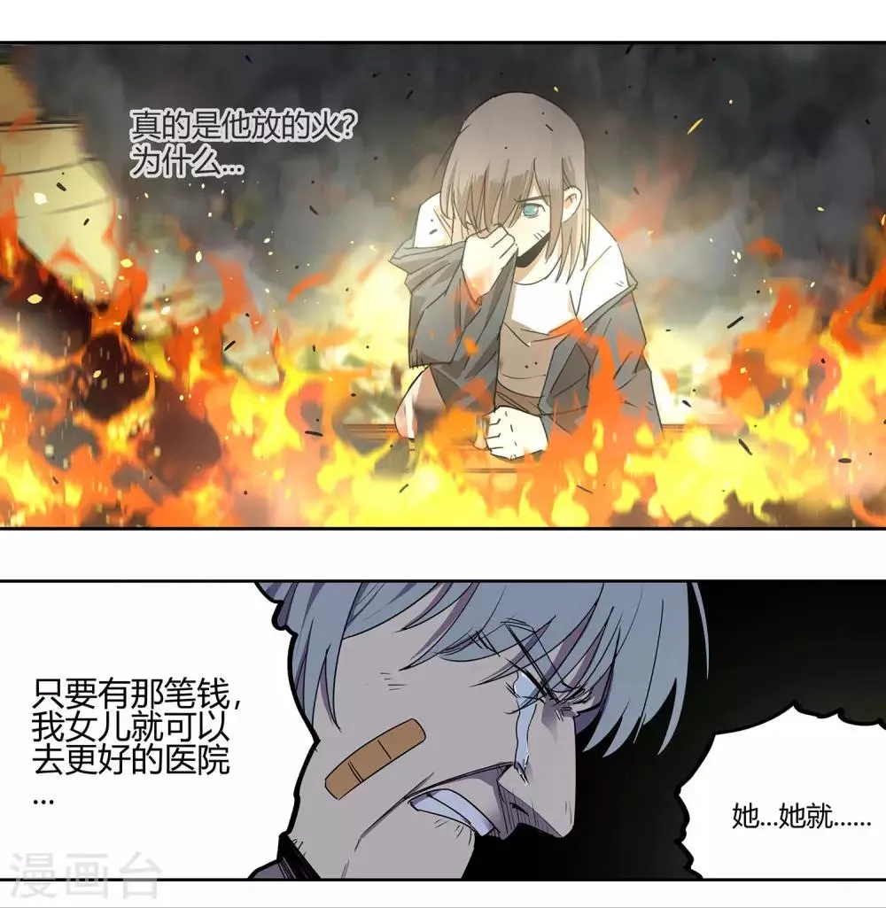 第32话 疯狂的复仇1 第14页
