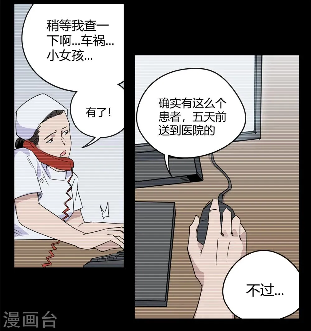 第32话 疯狂的复仇1 第18页