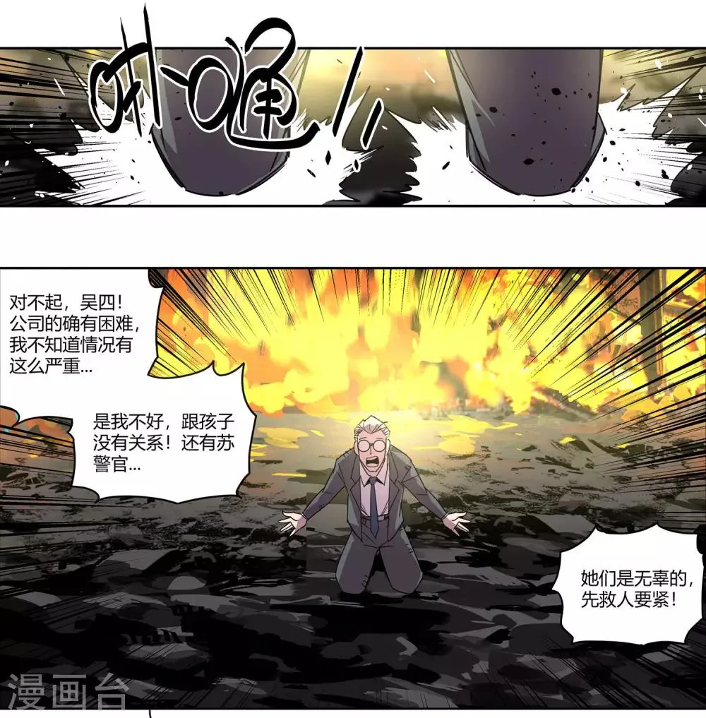 第32话 疯狂的复仇1 第22页