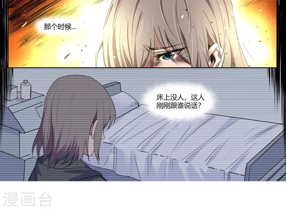 第32话 疯狂的复仇1 第24页