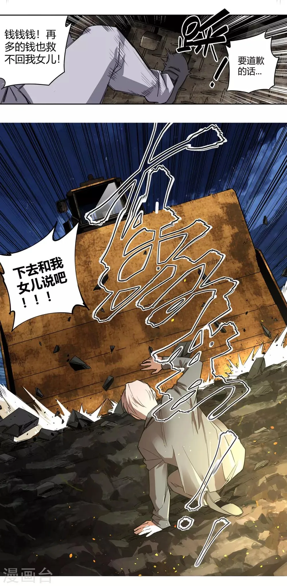 第32话 疯狂的复仇1 第26页