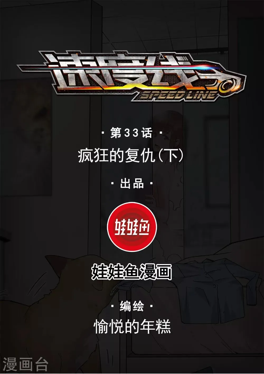 第33话 疯狂的复仇2 第1页