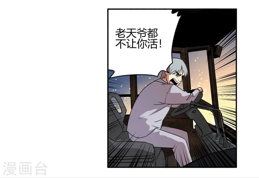 第33话 疯狂的复仇2 第6页